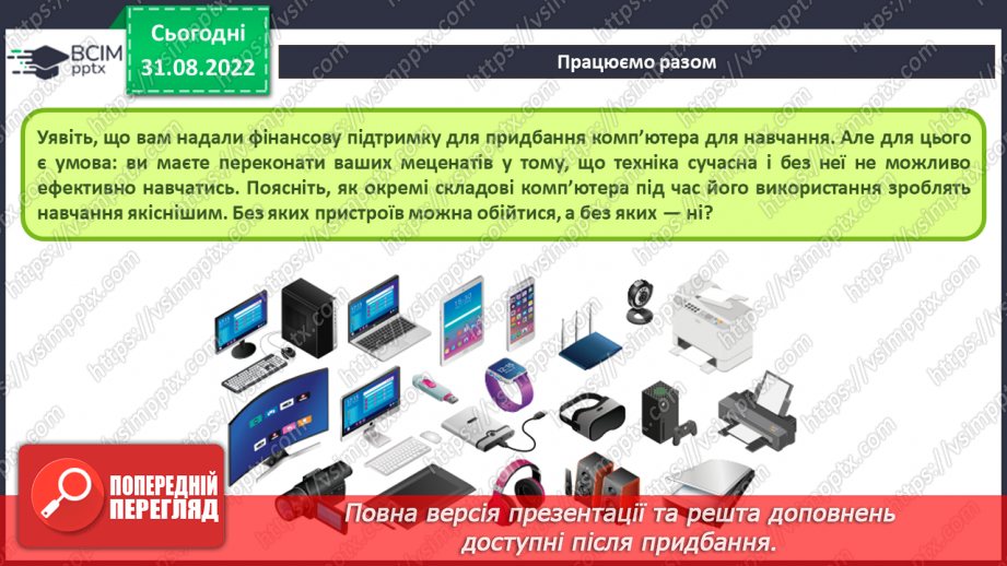 №05 - Інструктаж з БЖД.  Пристрої, що потрібні дня навчання. Комп’ютер, як пристрій для опрацювання даних.5