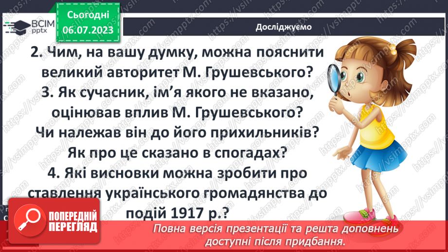№020 - Видатні українські історики15 №020 - Видатні українські історики15