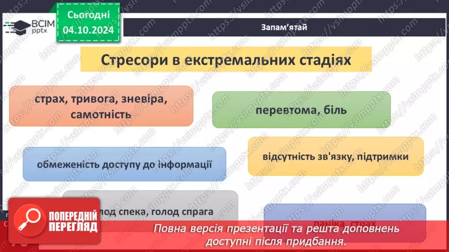 №07 - Психологічна стійкість і допомога при стресах.4