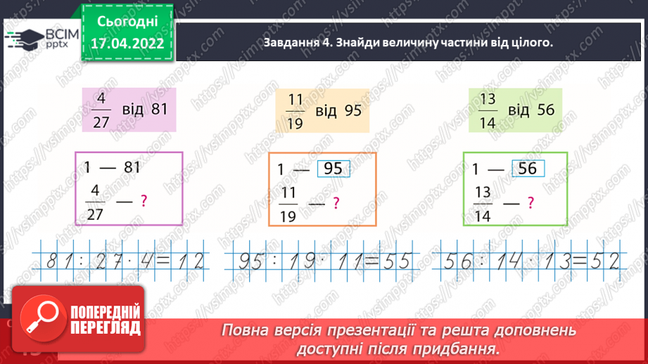 №150 - Розв’язуємо задачі на знаходження дробу від числа18 №150 - Розв’язуємо задачі на знаходження дробу від числа18