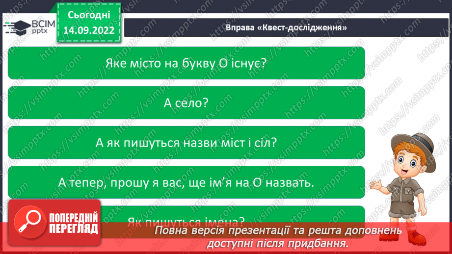 №037 - Читання.  Закріплення букви о, О, її звукового значення.12