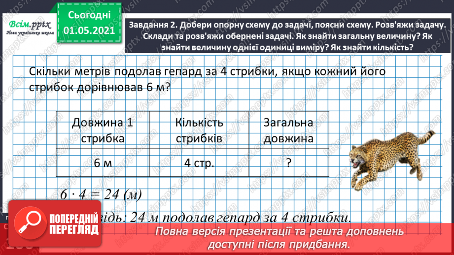 №064 - Вивчаємо взаємозв’язок між величинами28 №064 - Вивчаємо взаємозв’язок між величинами28