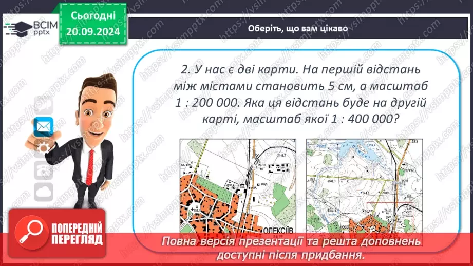 №10 - Визначення відстаней між об’єктами на глобусі та карті.24