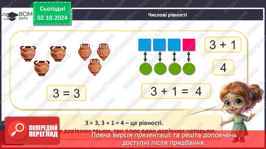 №028 - Числові рівності. Читання числових рівностей. Обчислення значень виразів.8