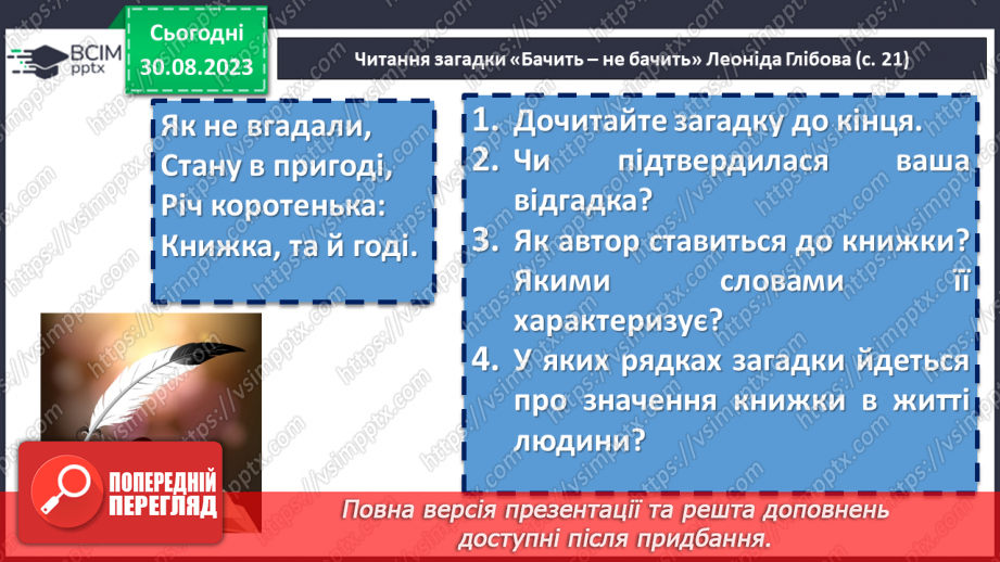 №04 - Акровірші та авторські загадки у творчості  Л. Глібова, їх загальна характеристика9