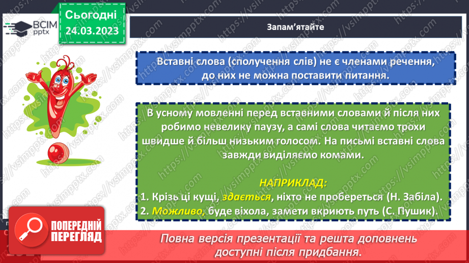 №114 - Ознайомлення з найбільш уживаними словами та сполученнями слів.11