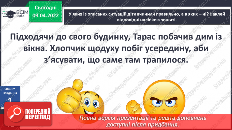№087-89 - Як поводитися під час пожежі? Комікс. Професор Фейковський vs 4-А. Раунд 8.19 №087-89 - Як поводитися під час пожежі? Комікс. Професор Фейковський vs 4-А. Раунд 8.19