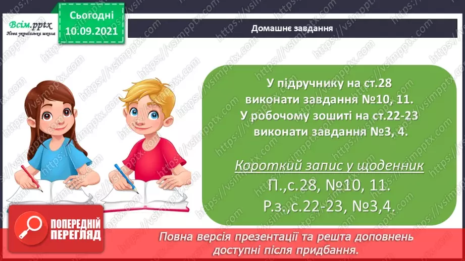 №081 - Ділення багатоцифрових чисел на одноцифрові, коли в частці одержуємо нуль одиниць в одному з розрядів29