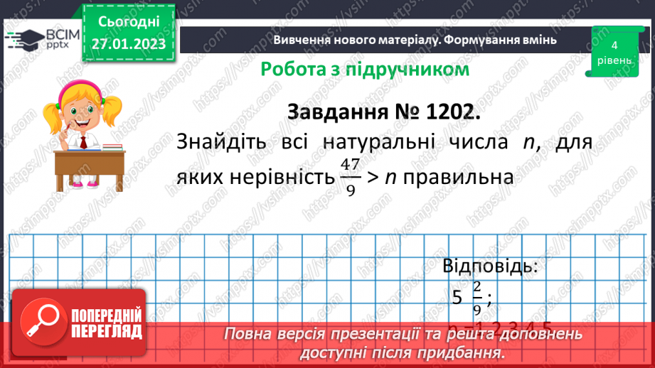 №103 - Розв’язування вправ та задач з мішаними числами12