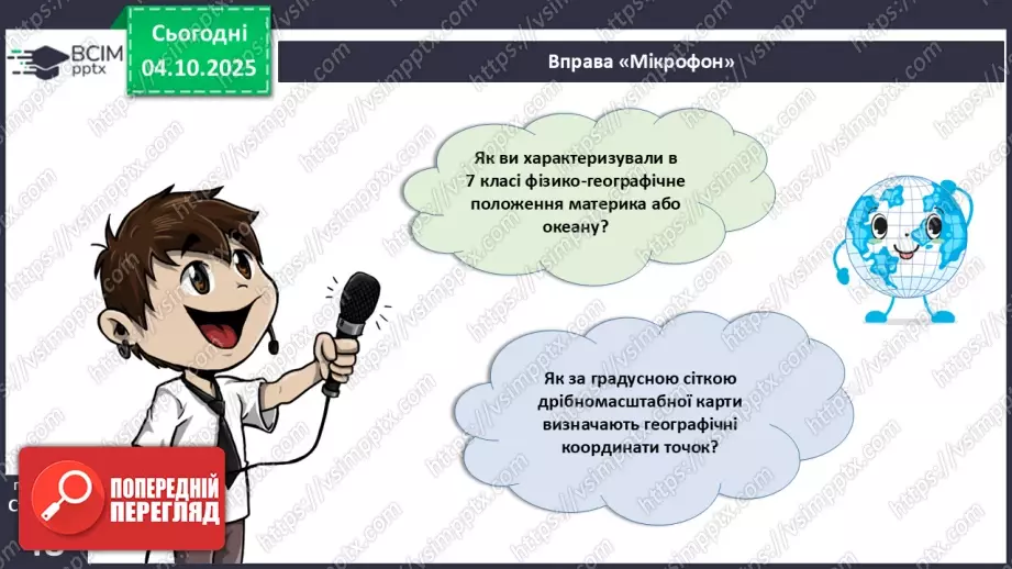 №14 - Фізико-географічне положення України.3 №14 - Фізико-географічне положення України.3
