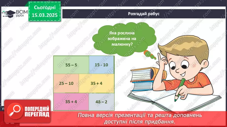 №080 - Будова рослин. Форма листя.13 №080 - Будова рослин. Форма листя.13
