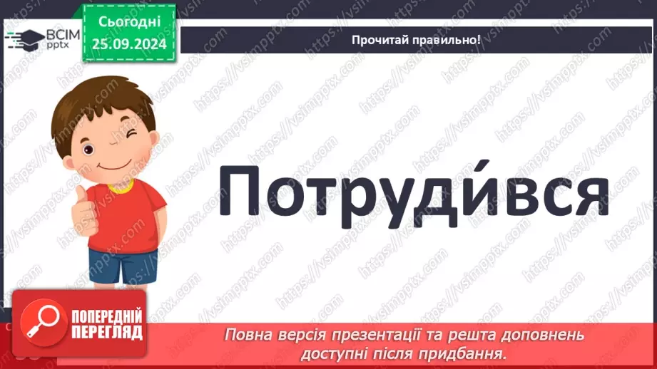 №021 - Хазяйнує осінь всюди. Персонаж твору. Н. Остапенко «Господиня Осінь». Читання в особах.15