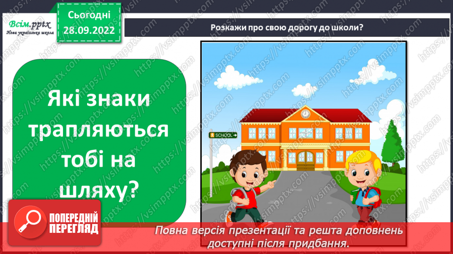 №0021 - Дбай про свою безпеку.9