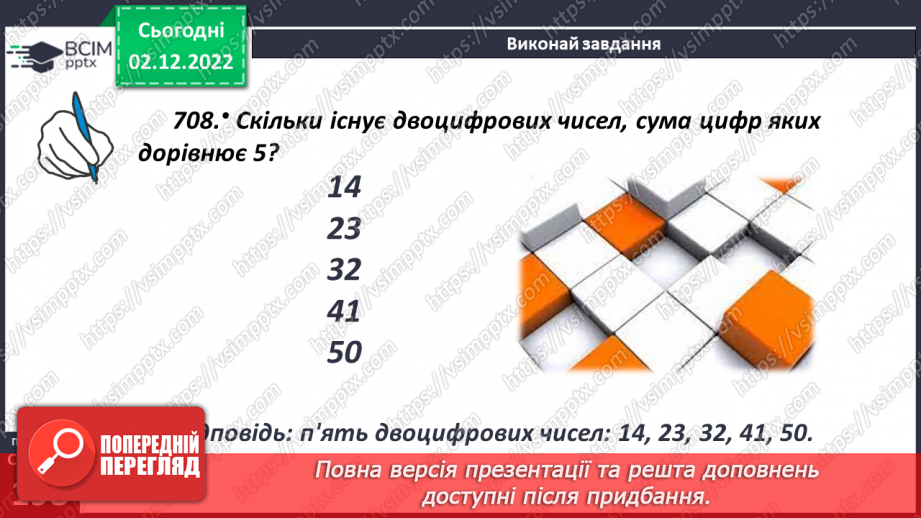 №077 - Комбінаторні задачі15