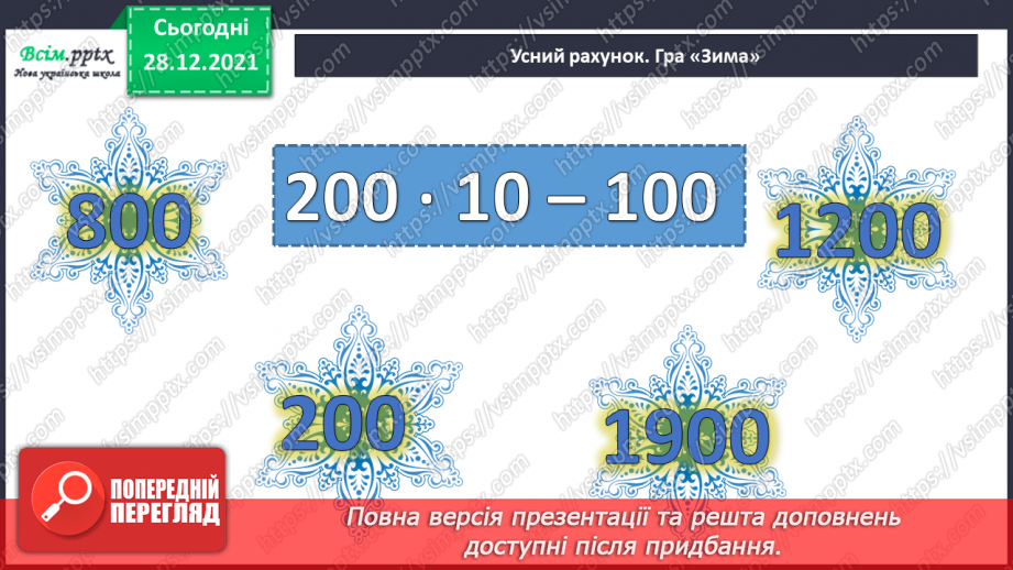 №081 - Сутність дії множення. Переставний і сполучний закони дії множення.5