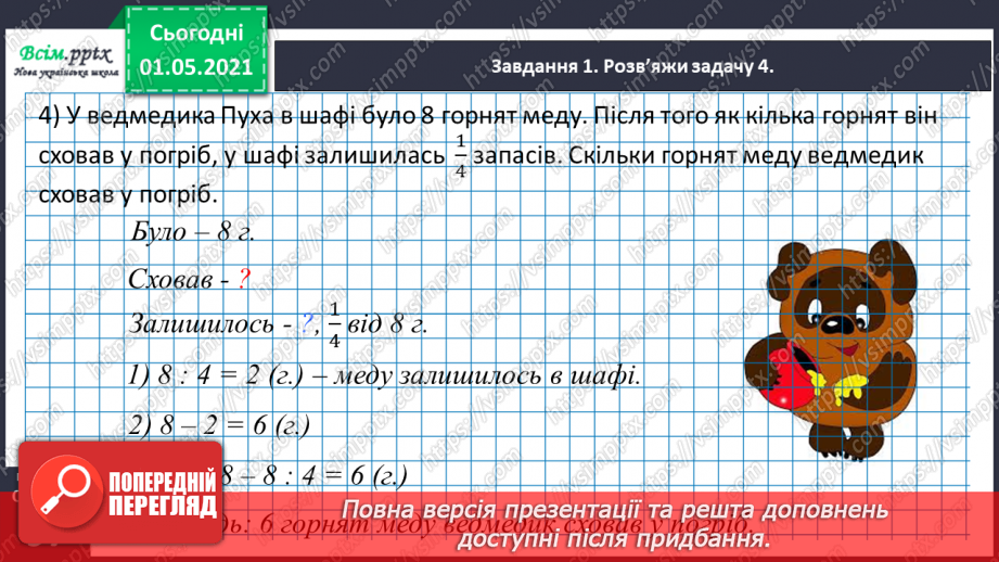 №056 - Розв'язуємо складені задачі27 №056 - Розв'язуємо складені задачі27