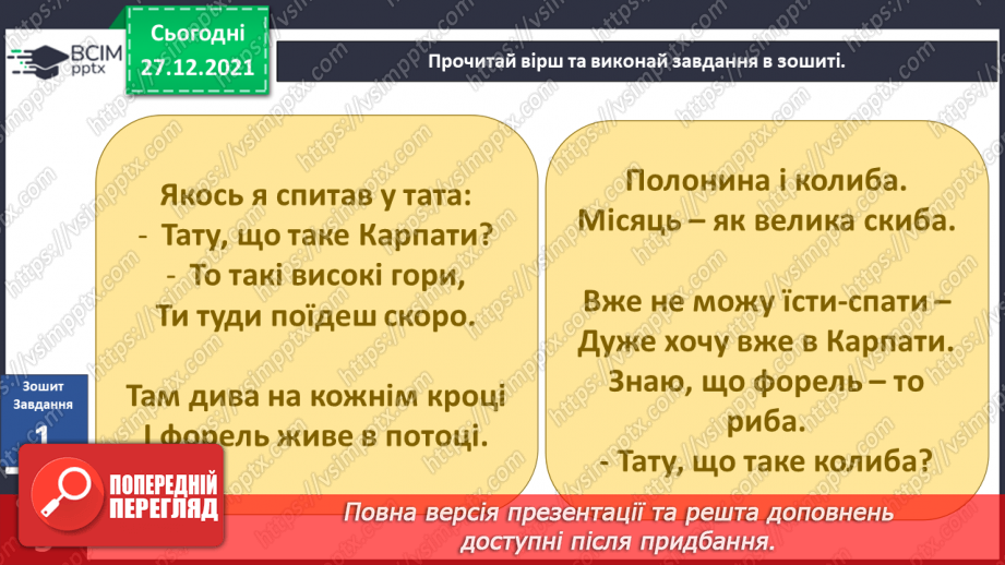 №050 - Чому дещо нам невідоме?7 №050 - Чому дещо нам невідоме?7