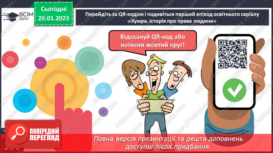№20 - Суспільні норми.12 №20 - Суспільні норми.12
