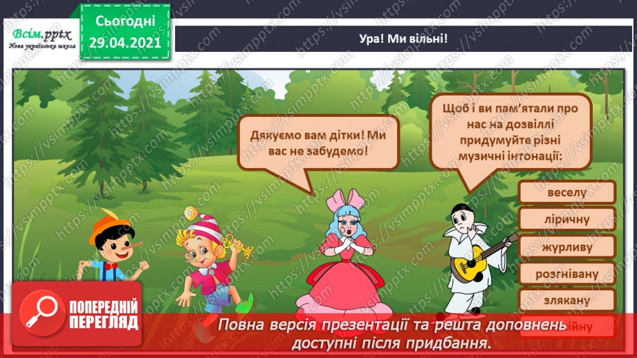 №02 - Перегляд фрагментів м/ф «Пінокіо», «Буратіно». Юрій Шевченко. Балет. «Буратіно і чарівна скрипка».22