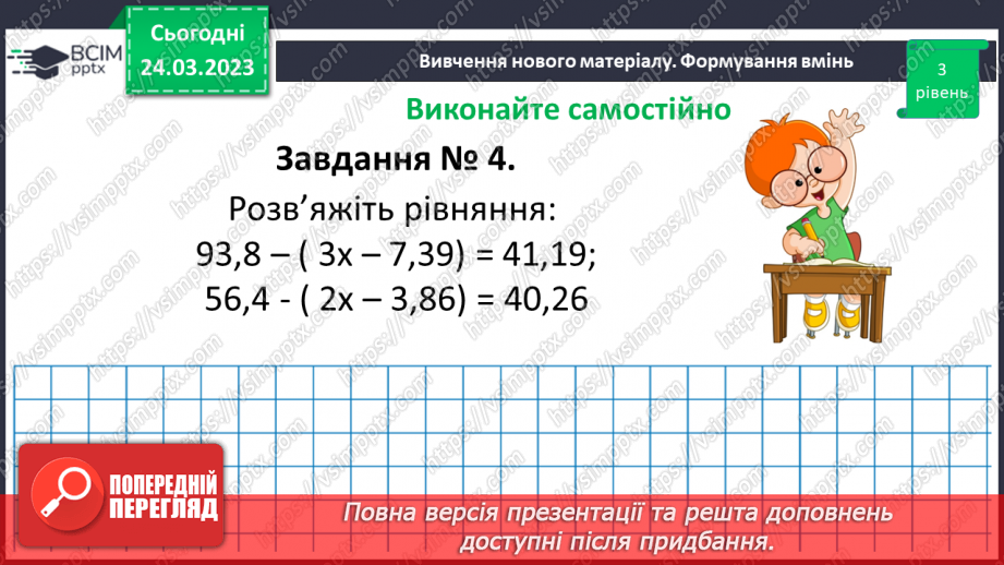 №144-145 - Систематизація знань та підготовка до тематичного оцінювання.21