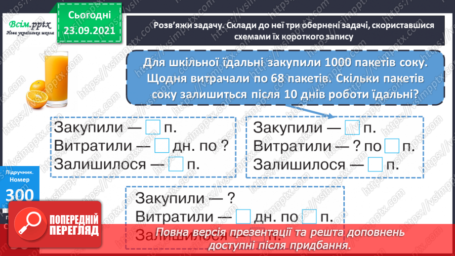 №029 - Нумерація п’ятицифрових чисел. Складання обернених задач.18