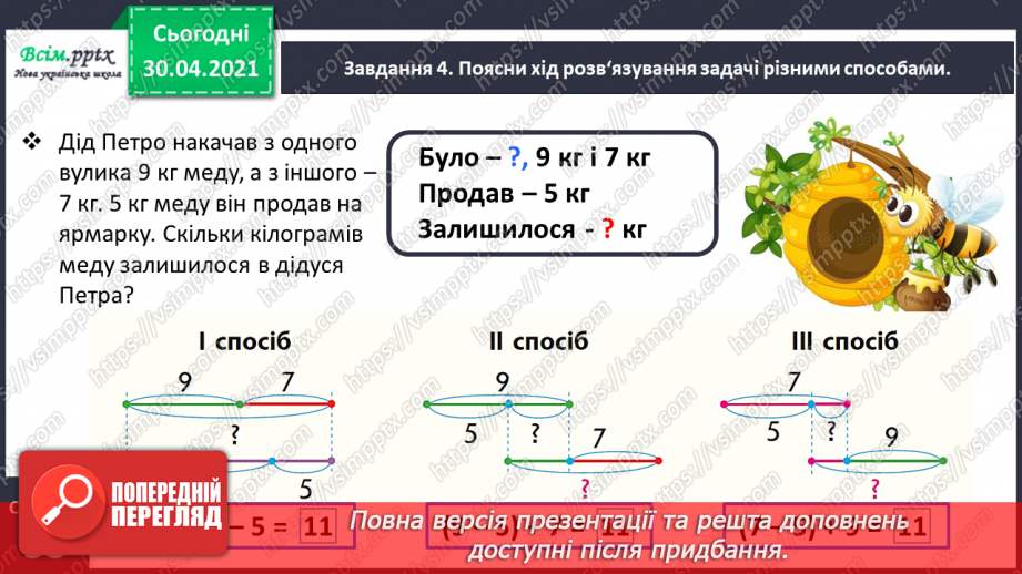 №053 - Виконуємо дії з величинами18