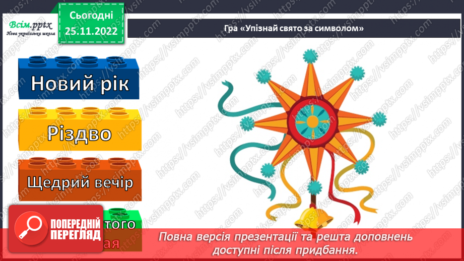 №15-16 - Зимові свята українців. Виготовлення ялинкової прикраси за допомогою пластикових стаканчиків.5 №15-16 - Зимові свята українців. Виготовлення ялинкової прикраси за допомогою пластикових стаканчиків.5