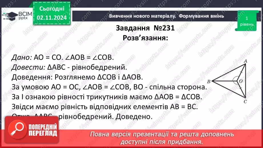 №21 - Розв’язування типових вправ і задач.13