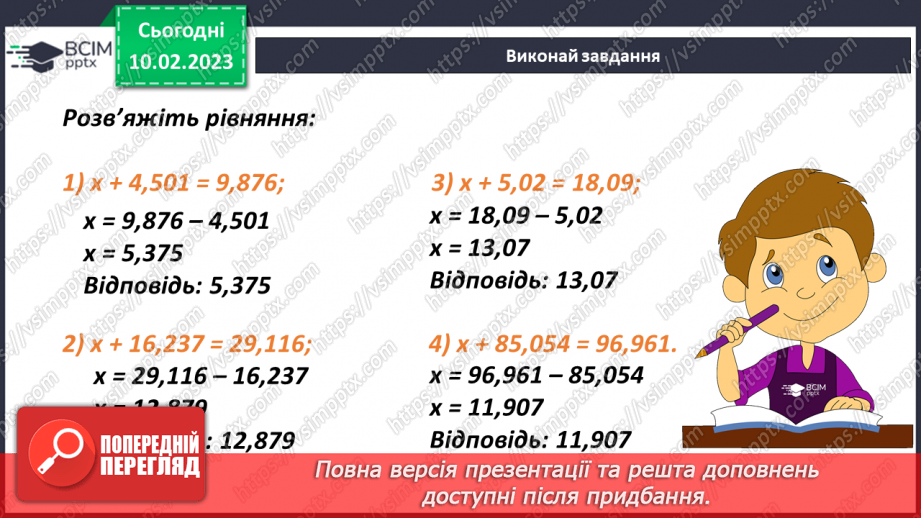 №112 - Віднімання десяткових дробів15 №112 - Віднімання десяткових дробів15