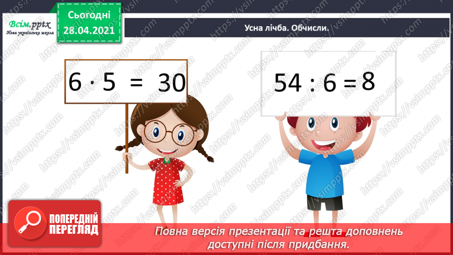 №052 - Задачі на знаходження частини від числа та числа за його частиною. Розв¢язування рівнянь.7