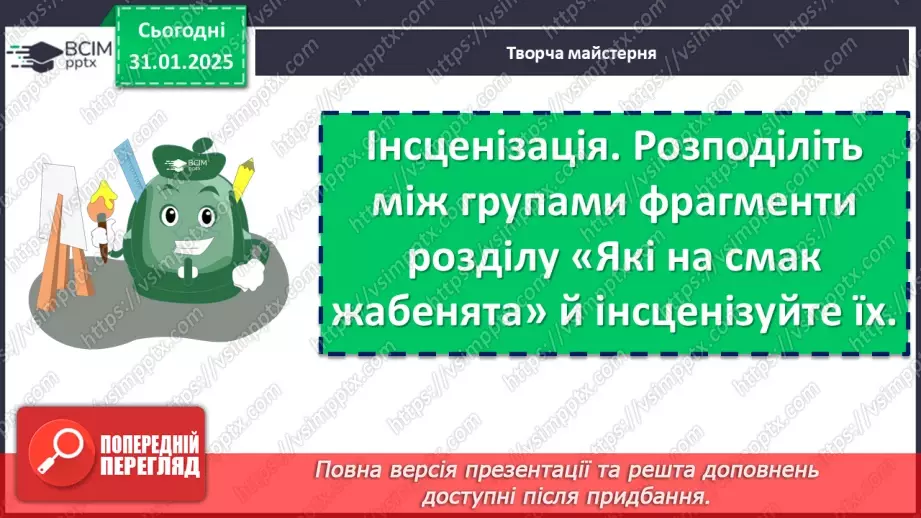 №41 - Анатолій Дімаров «На коні й під конем». Розповідь про письменника.14 №41 - Анатолій Дімаров «На коні й під конем». Розповідь про письменника.14