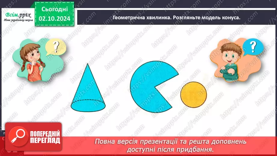 №025 - Досліджуємо задачі на знаходження третього числа за сумою двох чисел26 №025 - Досліджуємо задачі на знаходження третього числа за сумою двох чисел26