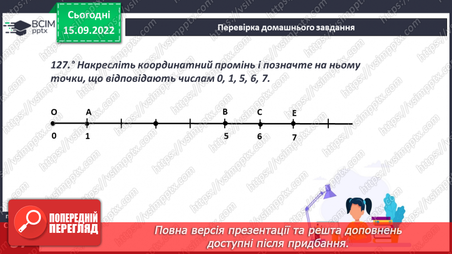 №022 - Порівняння натуральних чисел з опорою на координатний промінь.5