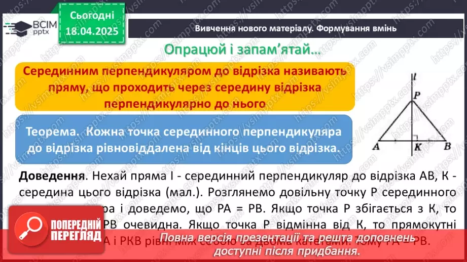 №61-62 - Систематизація знань та підготовка до тематичного оцінювання.12 №61-62 - Систематизація знань та підготовка до тематичного оцінювання.12