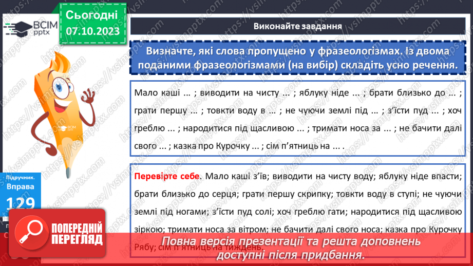 №025 - Фразеологізми__27