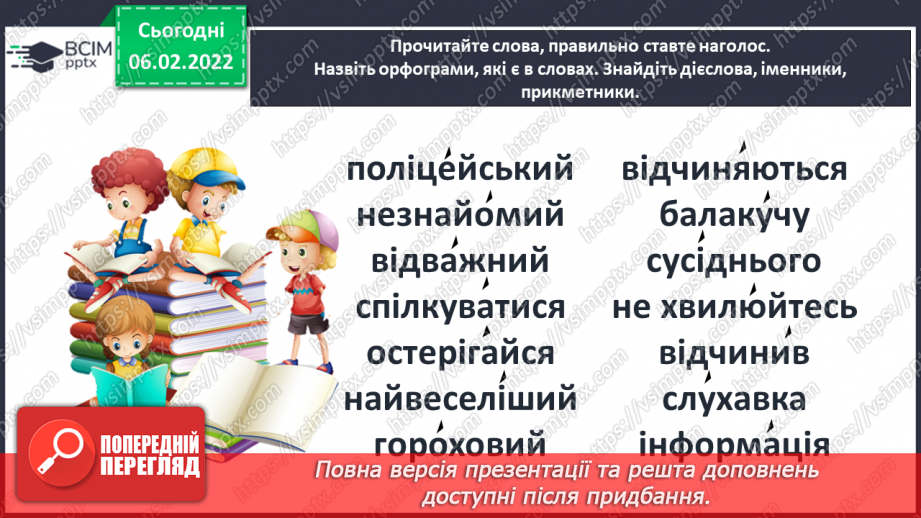 №080 - Особливості п’єси – казки як жанру. Будова п’єси. Світлана Конощук «Обережно, Незнайомець!».29 №080 - Особливості п’єси – казки як жанру. Будова п’єси. Світлана Конощук «Обережно, Незнайомець!».29