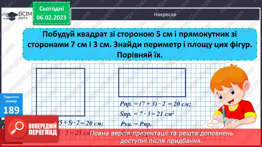 №102 - Палетка. Вимірювання площі палеткою18