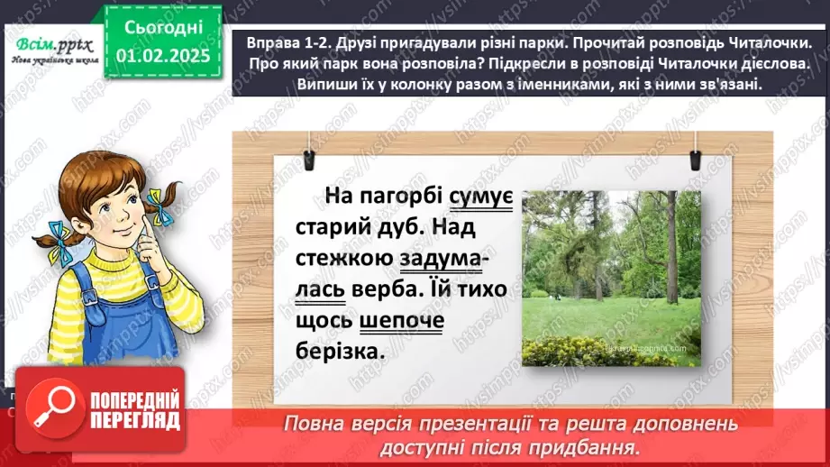 №076 - Розрізняй пряме і переносне значення дієслів.12 №076 - Розрізняй пряме і переносне значення дієслів.12