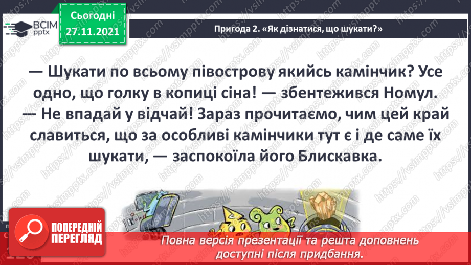 №040 - Г. Остапенко «Як дізнатися, що шукати?»12 №040 - Г. Остапенко «Як дізнатися, що шукати?»12