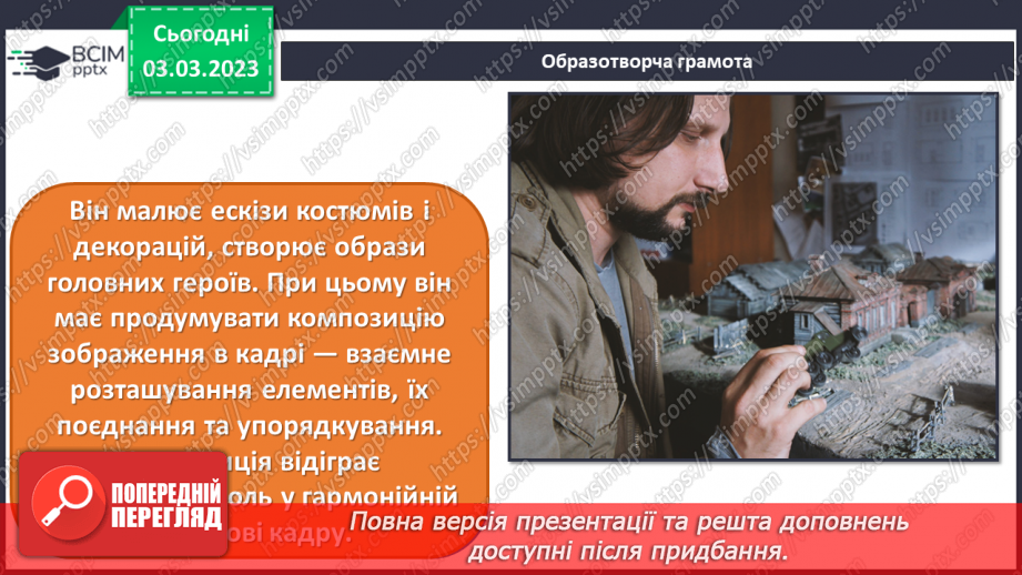 №26 - Художник у кіно11