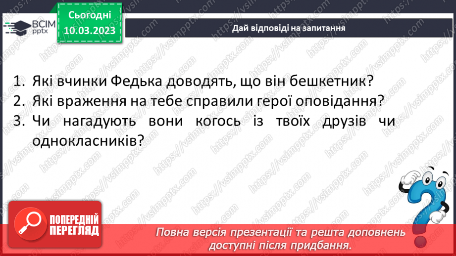 №54 - Володимир Винниченко «Федько-халамидник»9 №54 - Володимир Винниченко «Федько-халамидник»9