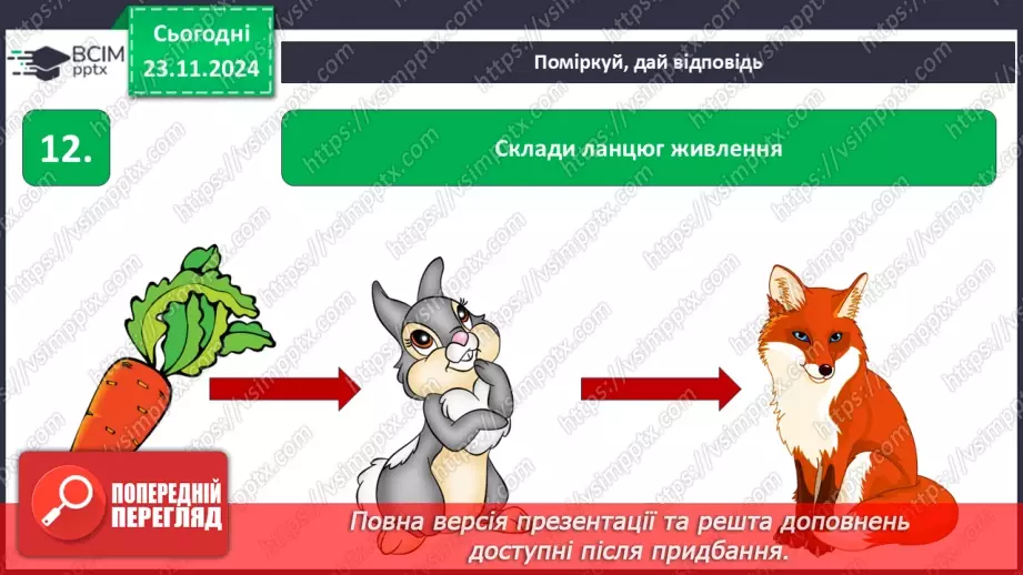 №0039 - Підсумок та узагальнення знань з теми16 №0039 - Підсумок та узагальнення знань з теми16