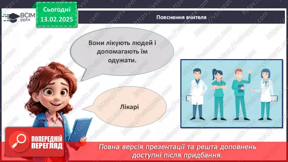 №23 - День Героїв Небесної Сотні_14 №23 - День Героїв Небесної Сотні_14