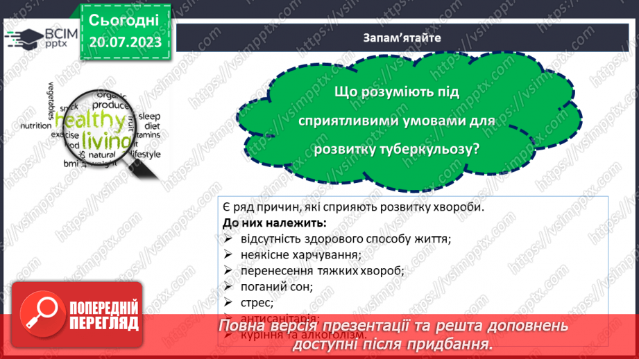 №26 - Туберкульоз: знання, профілактика та лікування.12