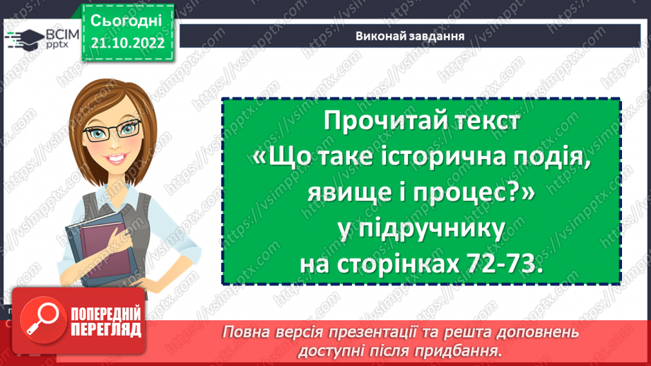 №10 - Історичні події та життя історичних діячів. Як вивчають історичні події та життя історичних діячів8