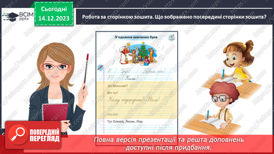 №110 - Написання розділових знаків ! ? , . Записування речень із ними. Розвиток зв’язного мовлення:15 №110 - Написання розділових знаків ! ? , . Записування речень із ними. Розвиток зв’язного мовлення:15