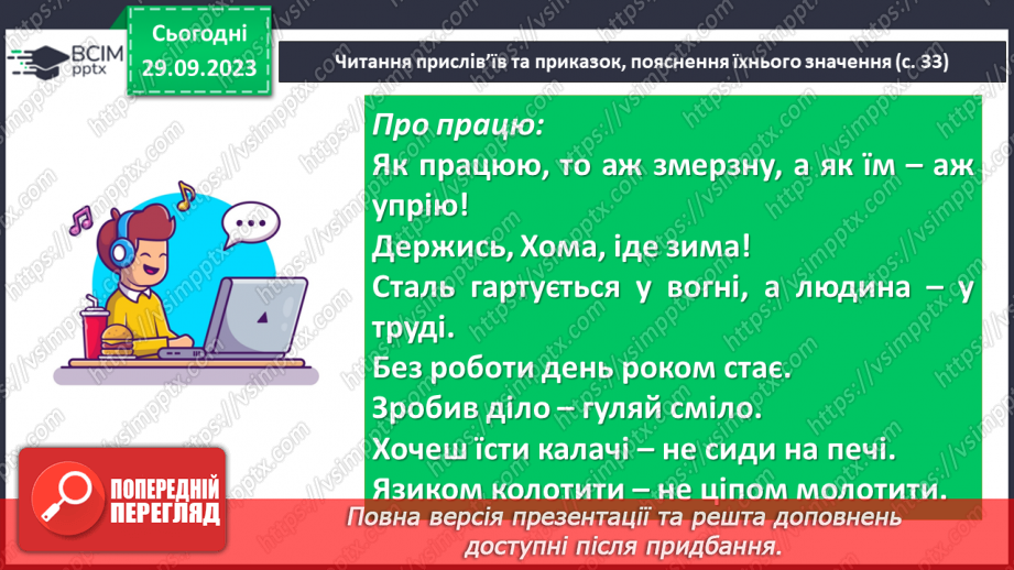 №11 - Точність, дотепність та повчальний характер прислів’їв та приказок.11