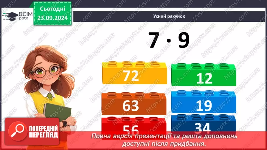 №004 - Усне додавання і віднімання в межах 10004 №004 - Усне додавання і віднімання в межах 10004