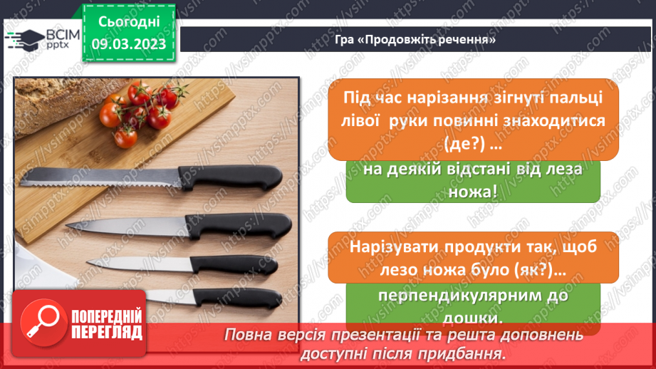 №027 - Приготування бутербродів за поданим алгоритмом12 №027 - Приготування бутербродів за поданим алгоритмом12