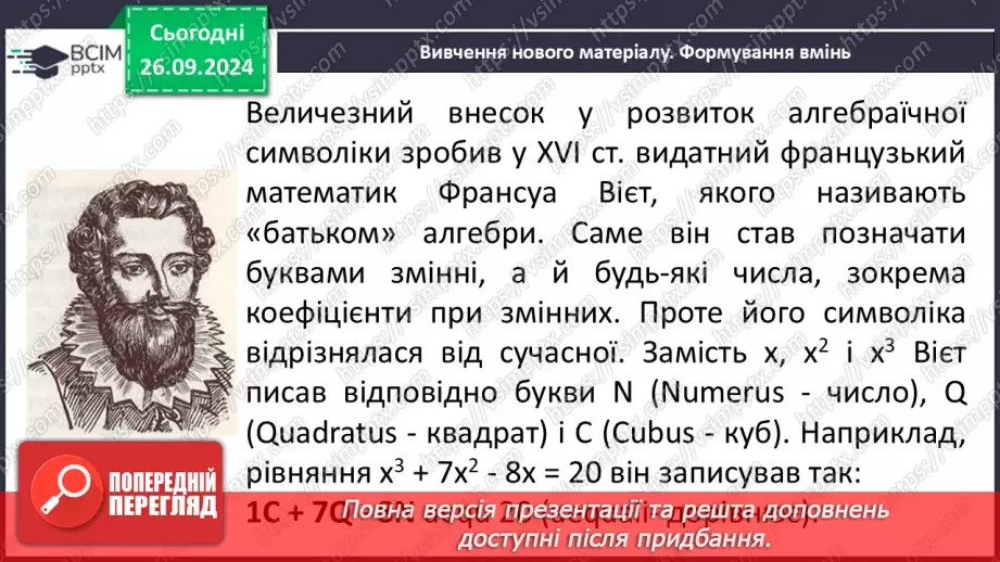 №016 - Вирази зі змінними. Цілі раціональні вирази. Числове значення виразу.5 №016 - Вирази зі змінними. Цілі раціональні вирази. Числове значення виразу.5